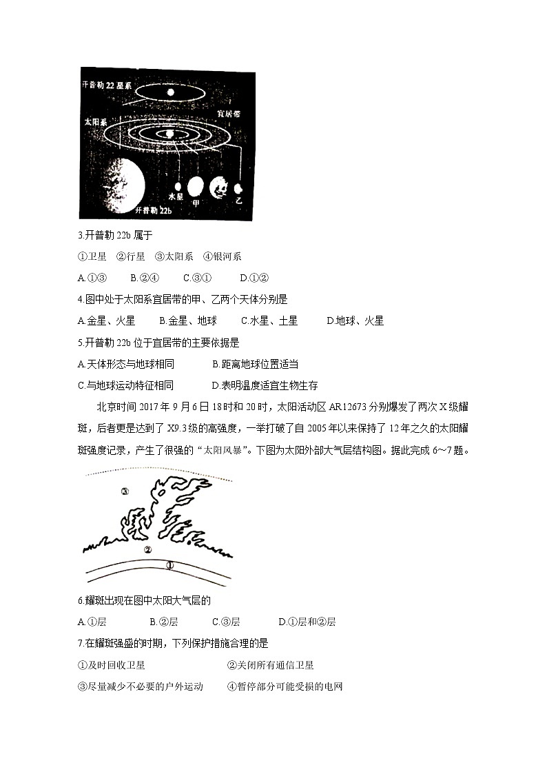 河北省邢台市2019-2020学年高一上学期选科调研考试 地理02