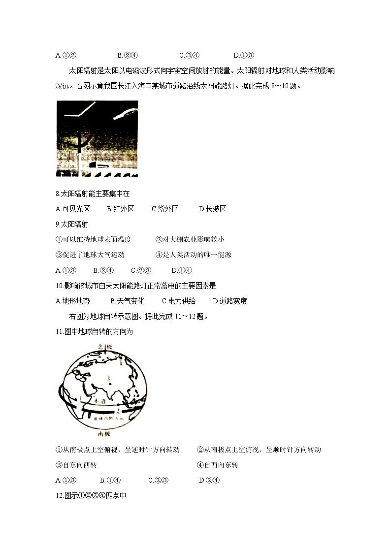 河北省邢台市2019-2020学年高一上学期选科调研考试 地理03