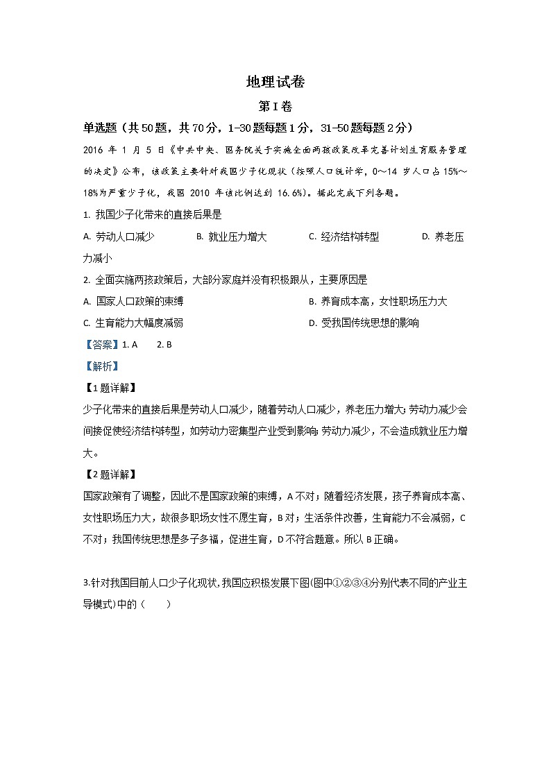 河北省宣化市第一中学2019-2020学年高一12月月考地理试题01