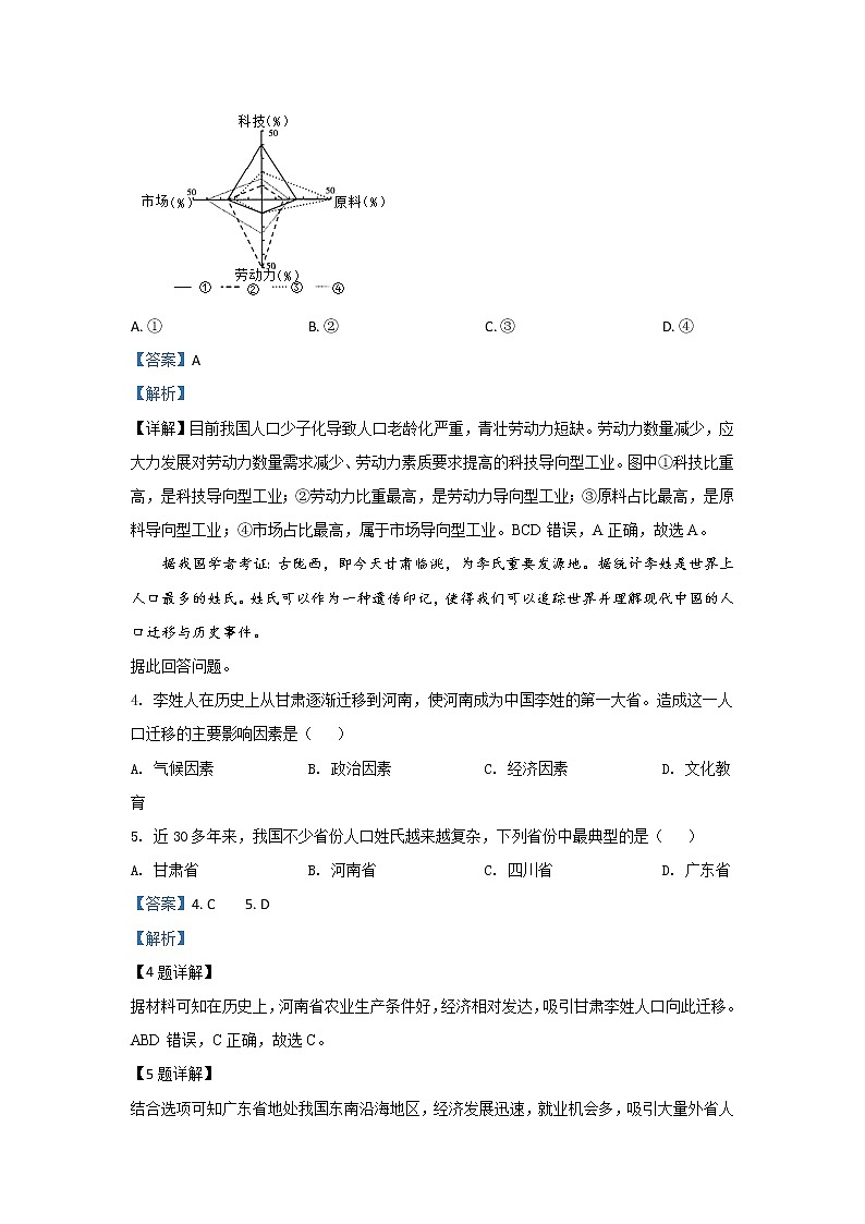 河北省宣化市第一中学2019-2020学年高一12月月考地理试题02