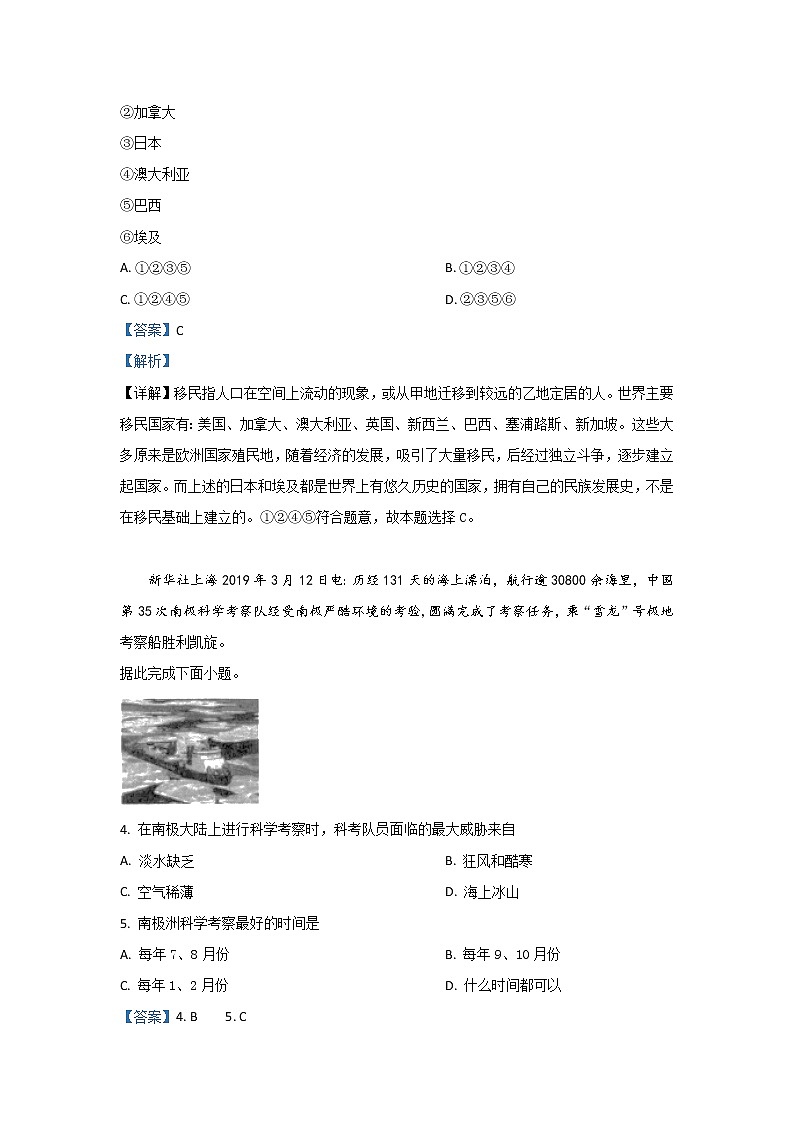 河北省张家口市2019-2020学年高一上学期文化课摸底考试文科综合地理试题02