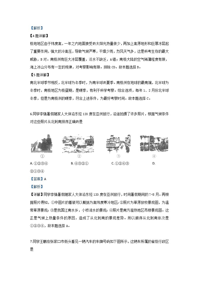 河北省张家口市2019-2020学年高一上学期文化课摸底考试文科综合地理试题03