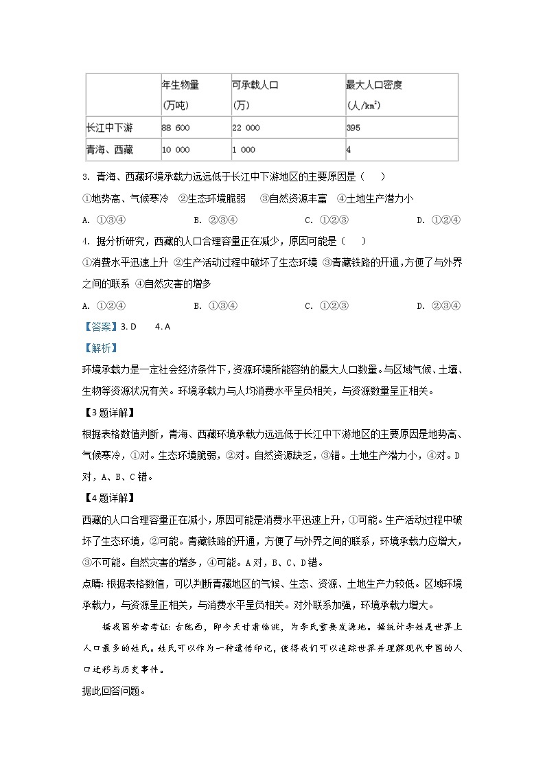 河北省宣化市第一中学2019-2020学年高一11月月考地理试题02