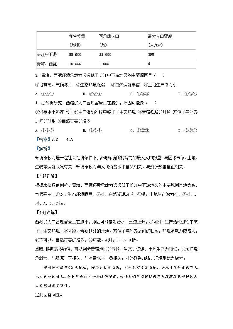 河北省宣化市第一中学2019-2020学年高一11月月考地理试题02