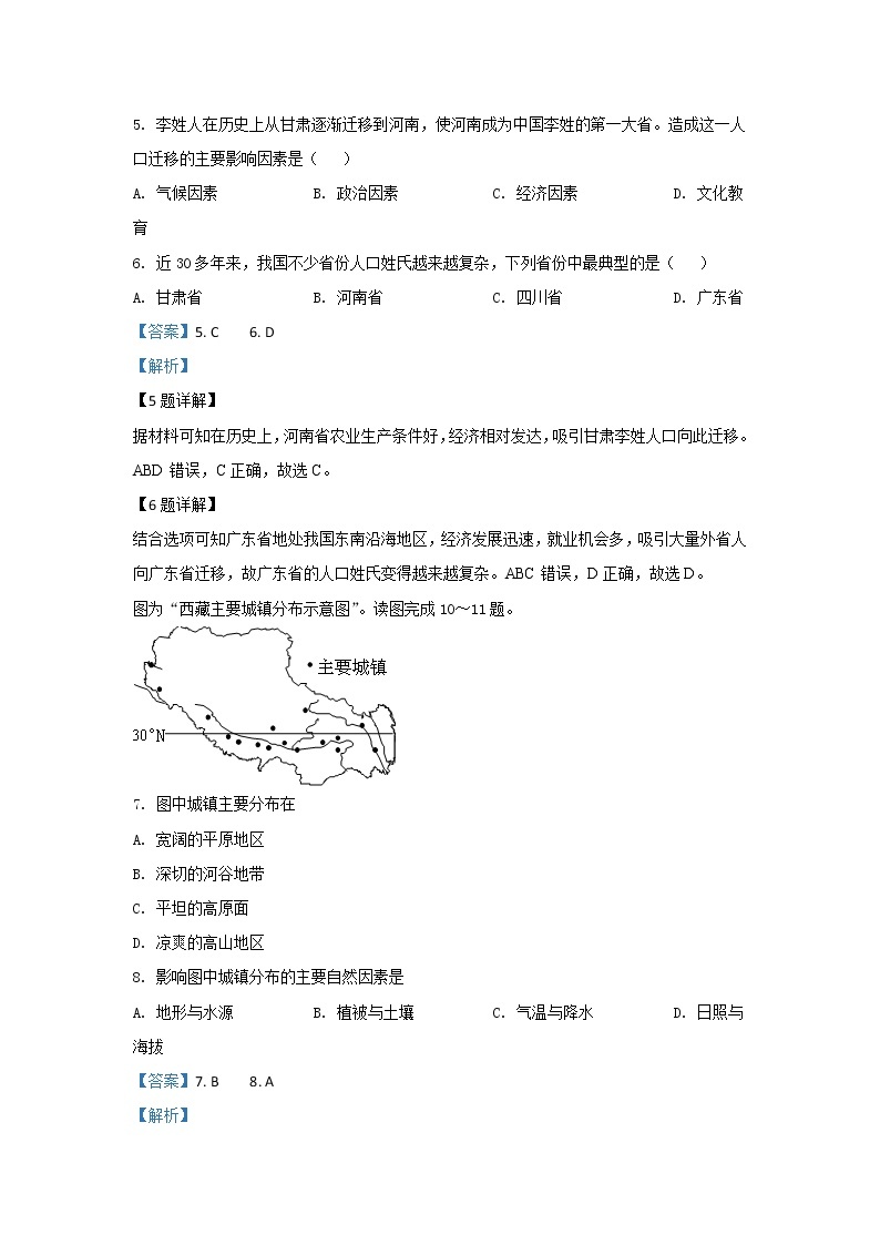 河北省宣化市第一中学2019-2020学年高一11月月考地理试题03