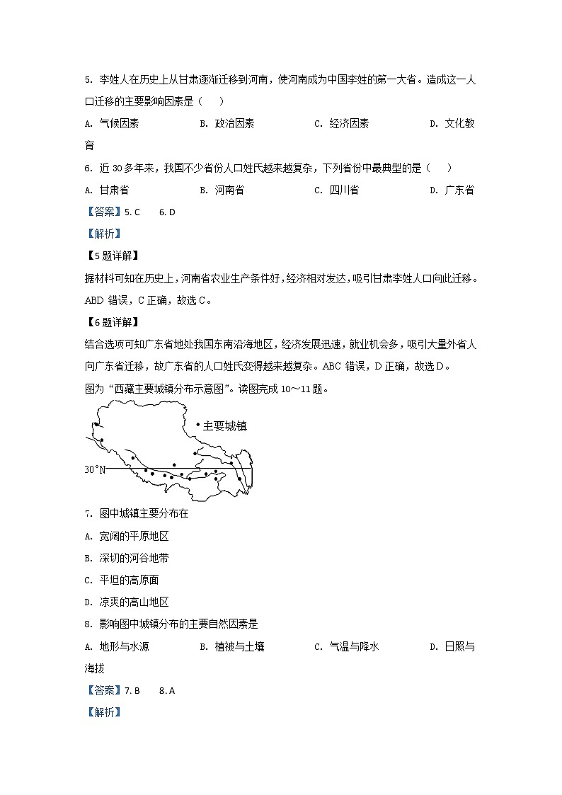 河北省宣化市第一中学2019-2020学年高一11月月考地理试题03