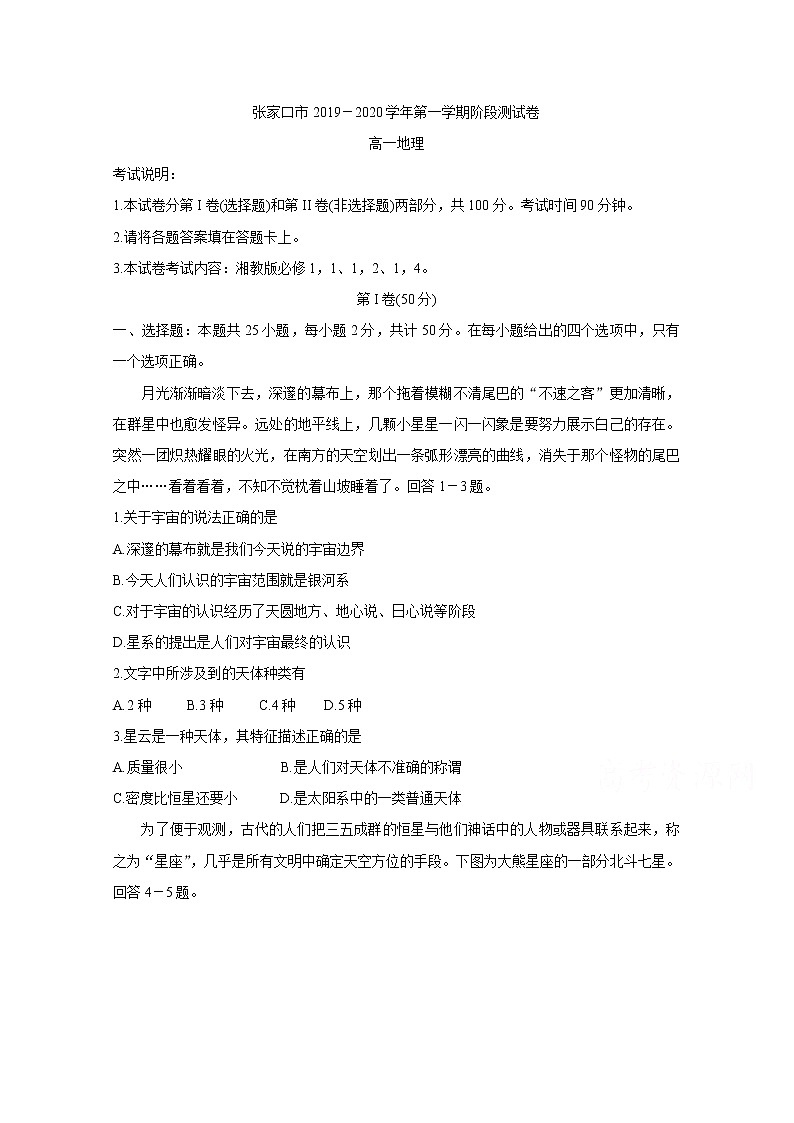 河北省张家口市2019-2020学年高一上学期阶段检测 地理第1页
