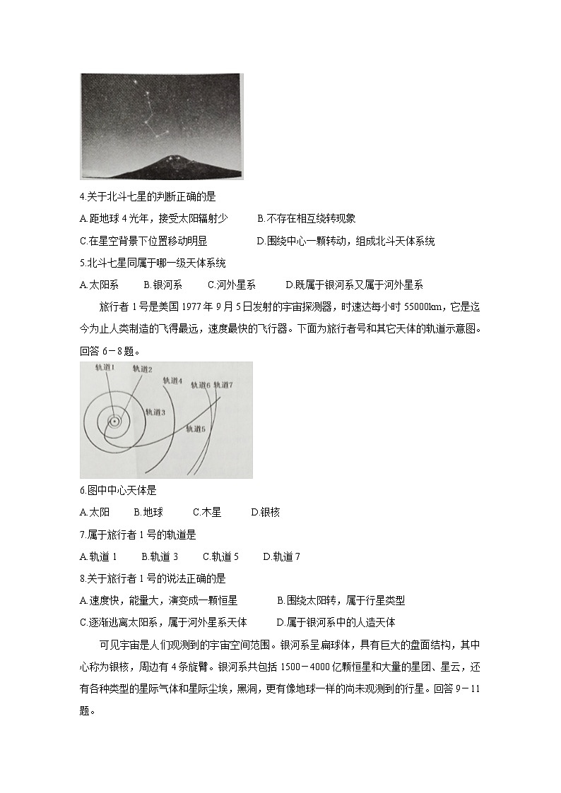 河北省张家口市2019-2020学年高一上学期阶段检测 地理第2页