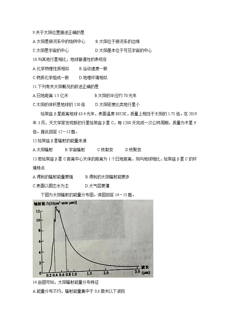 河北省张家口市2019-2020学年高一上学期阶段检测 地理第3页