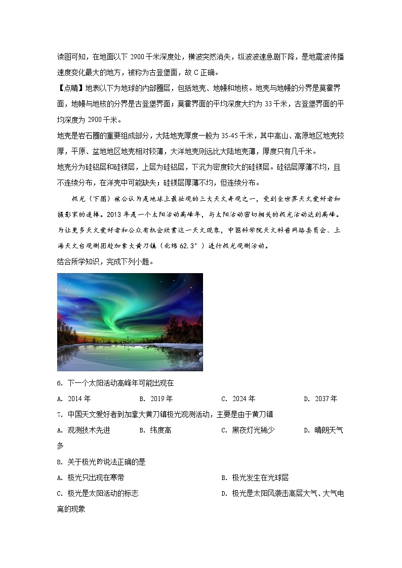 河北省邢台市第一中学2018-2019学年高一上学期月考地理试题03