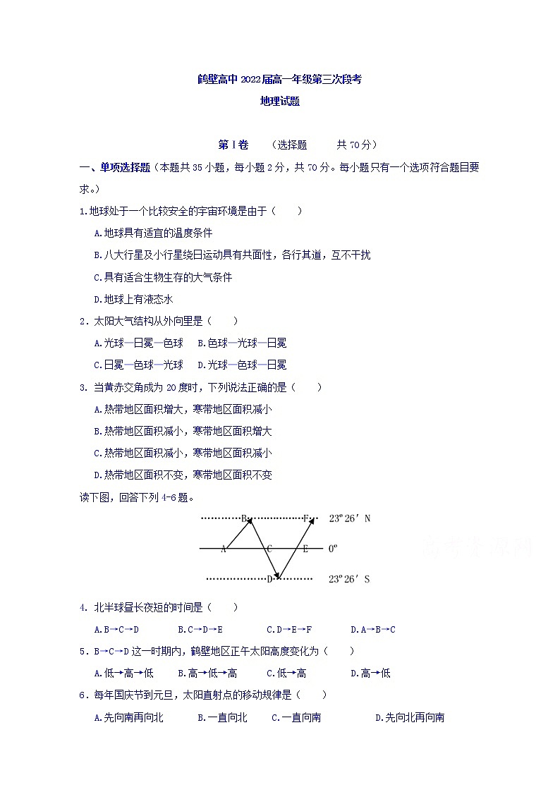 河南省鹤壁市高级中学2019-2020学年高一12月（第三次段考）地理试题01