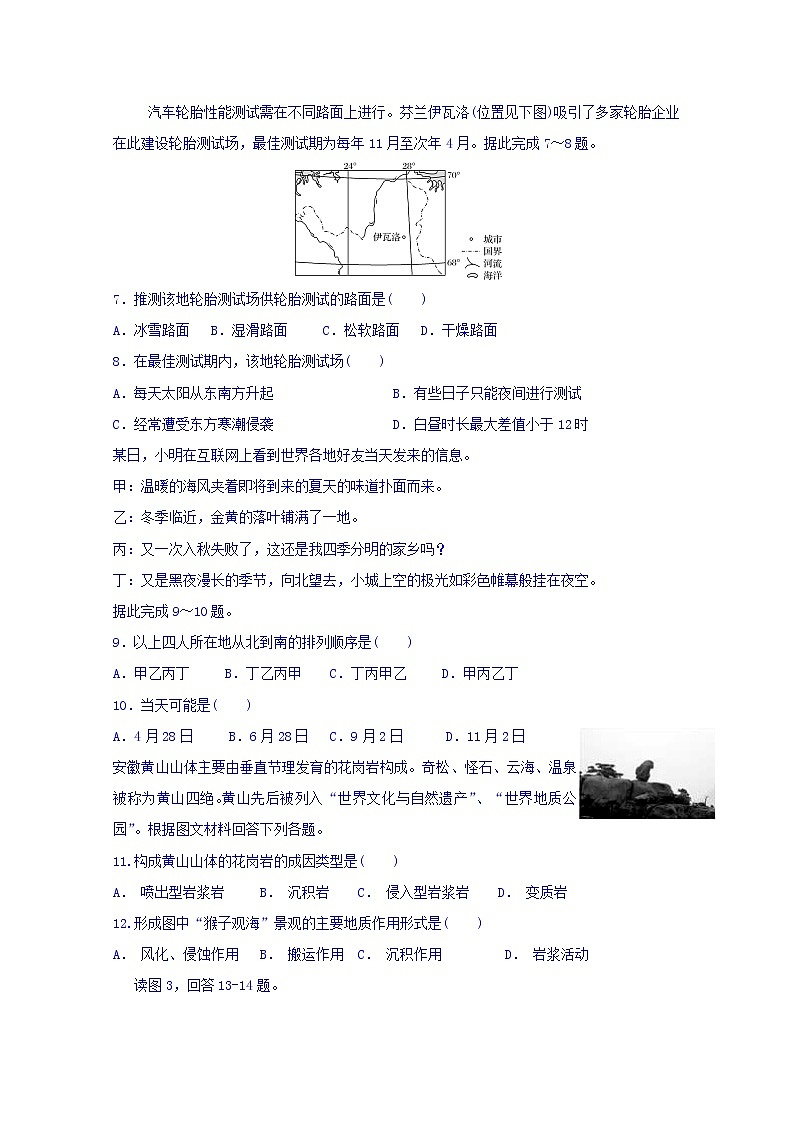 河南省鹤壁市高级中学2019-2020学年高一12月（第三次段考）地理试题02