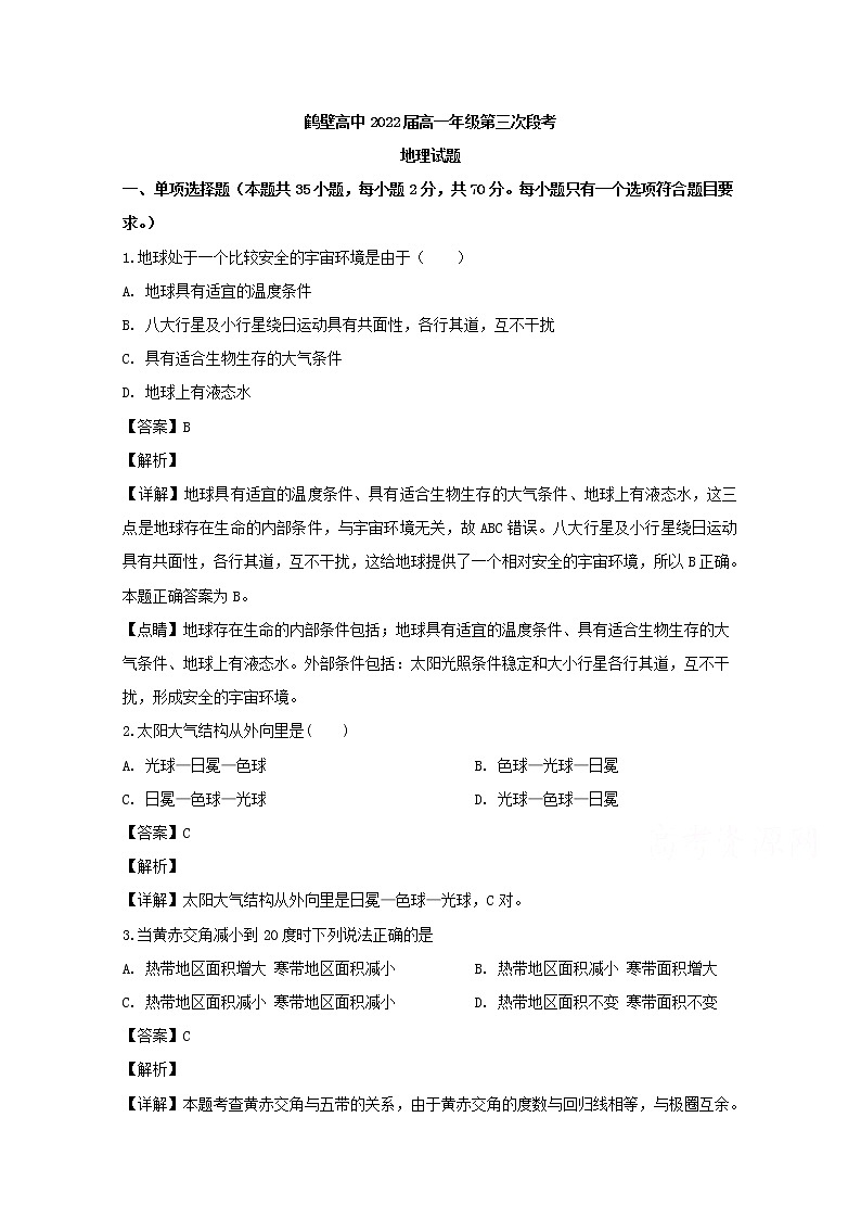 河南省鹤壁市高级中学2019-2020学年高一12月第三次段考地理试题01