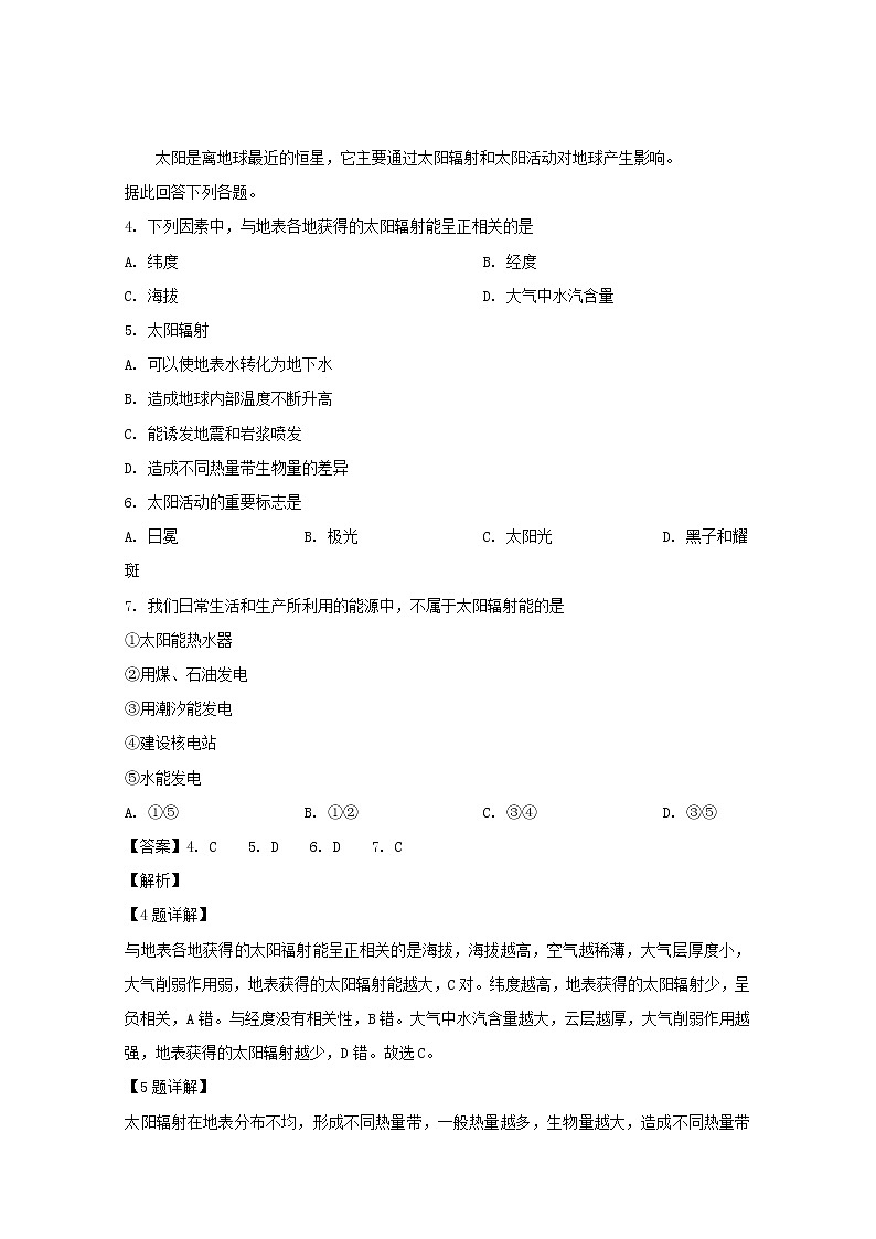 河南省鹤壁市高级中学2019-2020学年高一上学期10月月考地理试题02