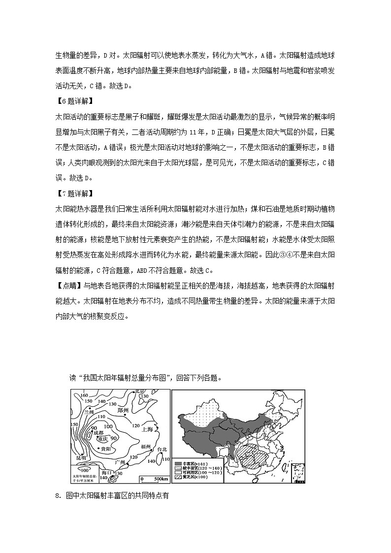 河南省鹤壁市高级中学2019-2020学年高一上学期10月月考地理试题03