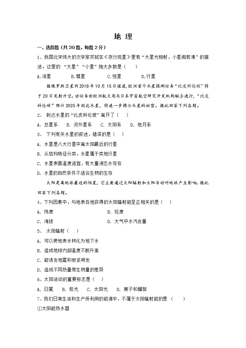 河南省鹤壁市综合高中2019-2020学年高一上学期第一次阶段考试地理试卷01