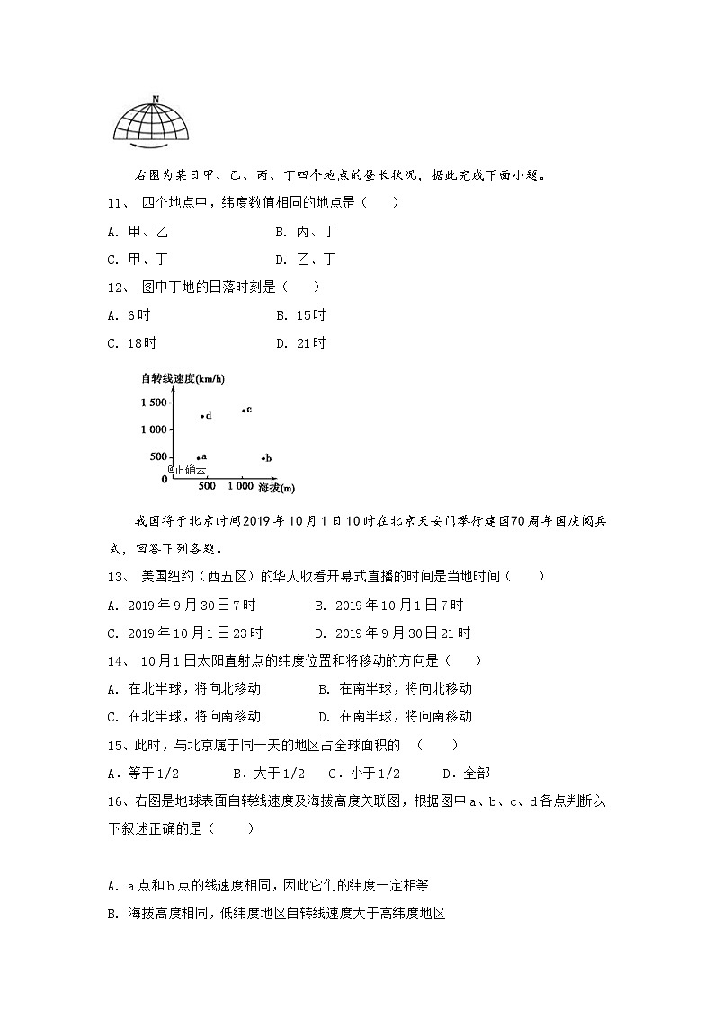 河南省鹤壁市综合高中2019-2020学年高一上学期第一次阶段考试地理试卷03