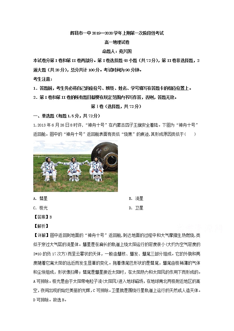河南省辉县市第一高级中学2019-2020学年高一10月月考地理试题01