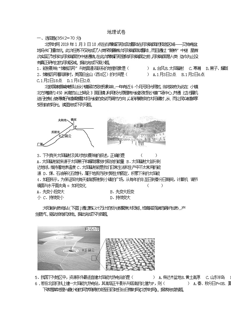 河南省鹤壁市高级中学2019-2020学年高一上学期段考地理试卷01