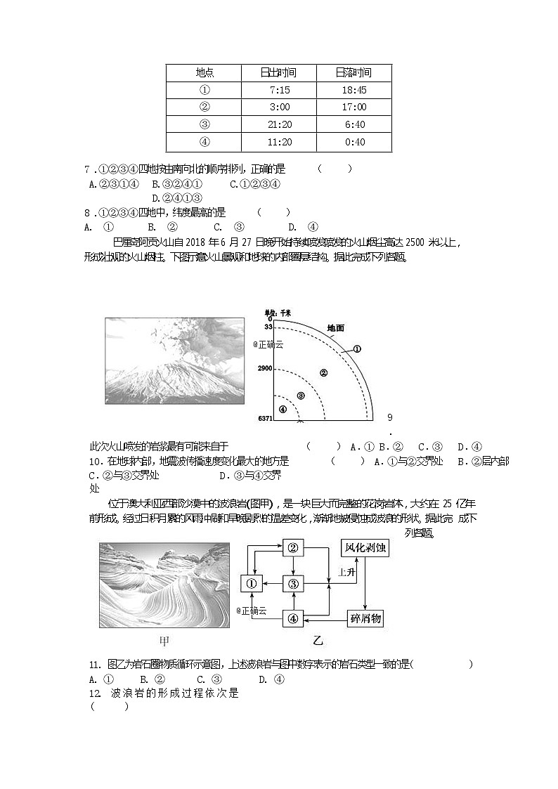 河南省鹤壁市高级中学2019-2020学年高一上学期段考地理试卷02