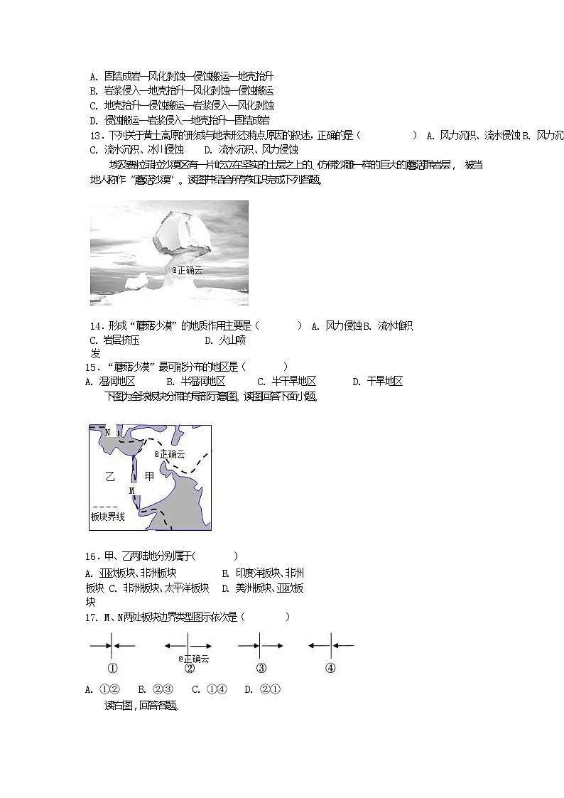 河南省鹤壁市高级中学2019-2020学年高一上学期段考地理试卷03