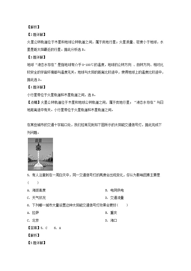 河南省林州市林虑中学2019-2020学年高一10月月考地理试题02