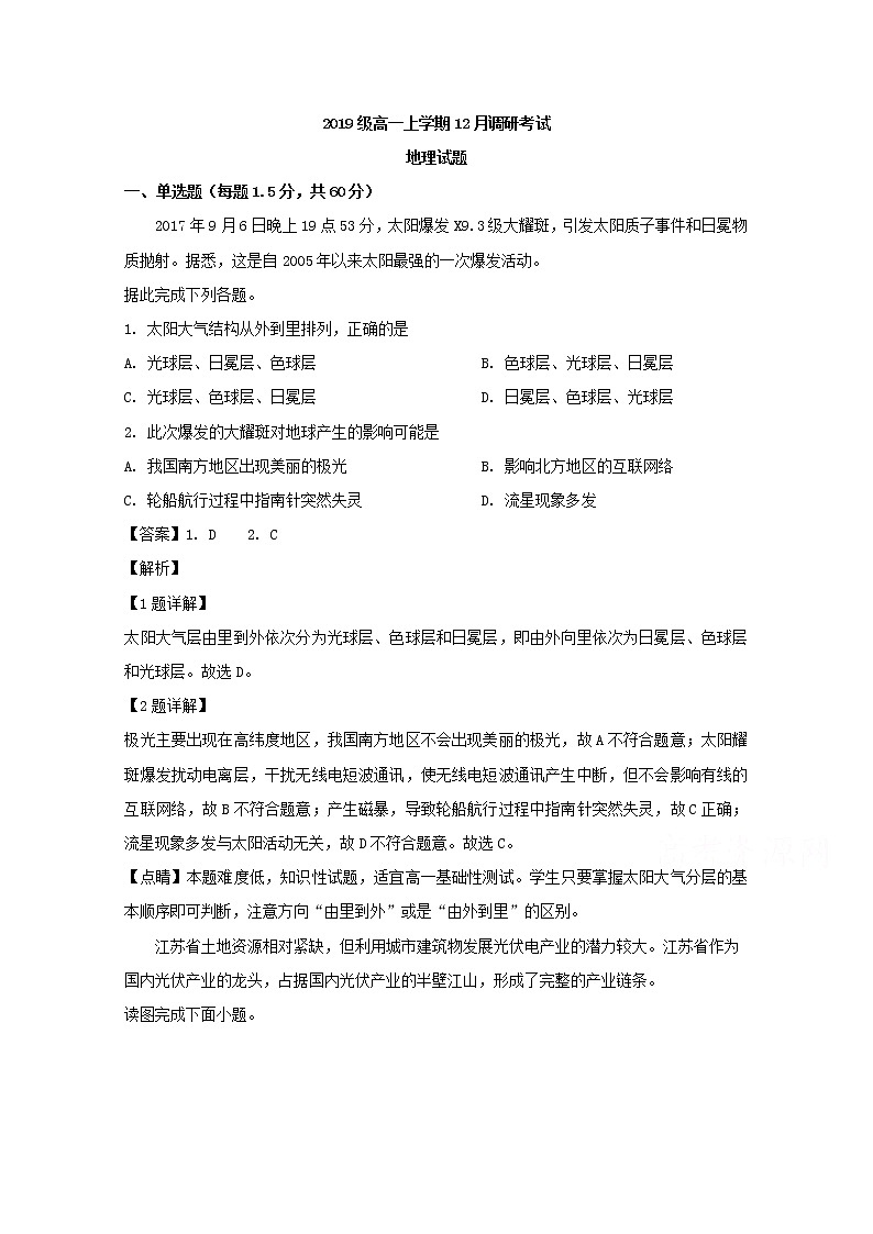 河南省林州市第一中学2019-2020学年高一上学期12月月考地理试题01