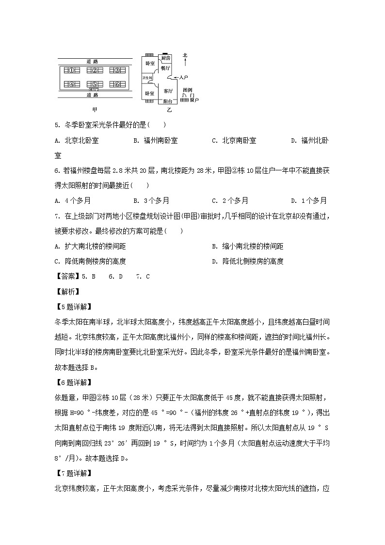 河南省林州市第一中学2019-2020学年高一上学期12月月考地理试题03