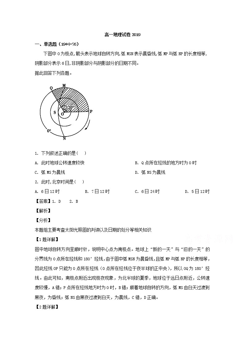河南省新乡市第三中学2019-2020学年高一上学期第一次月考地理试题01