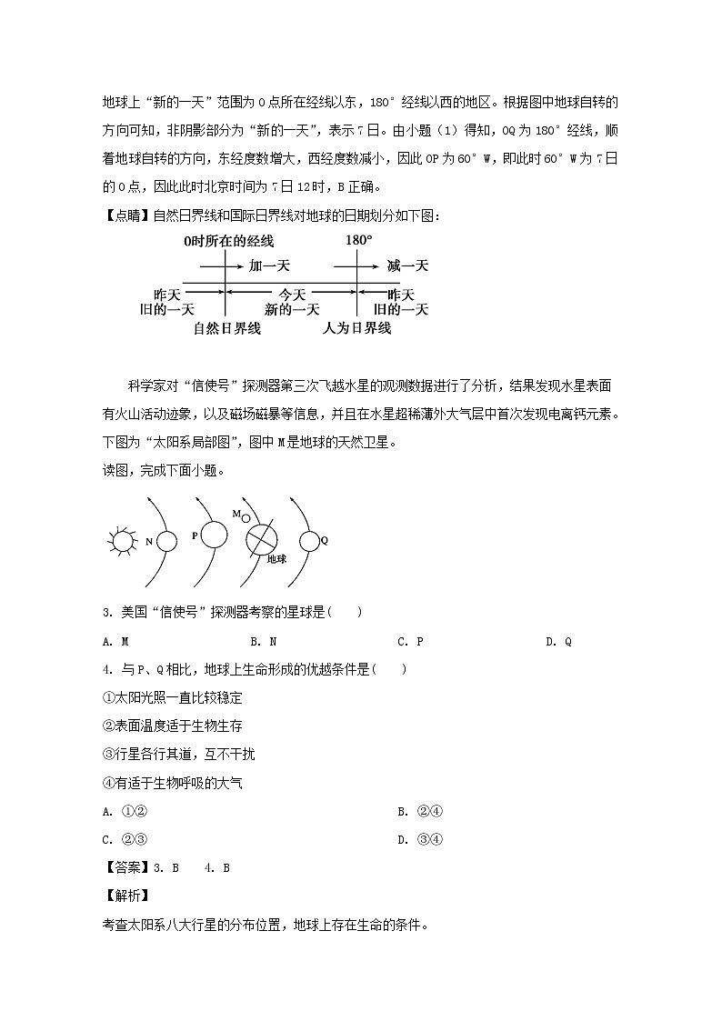 河南省新乡市第三中学2019-2020学年高一上学期第一次月考地理试题02