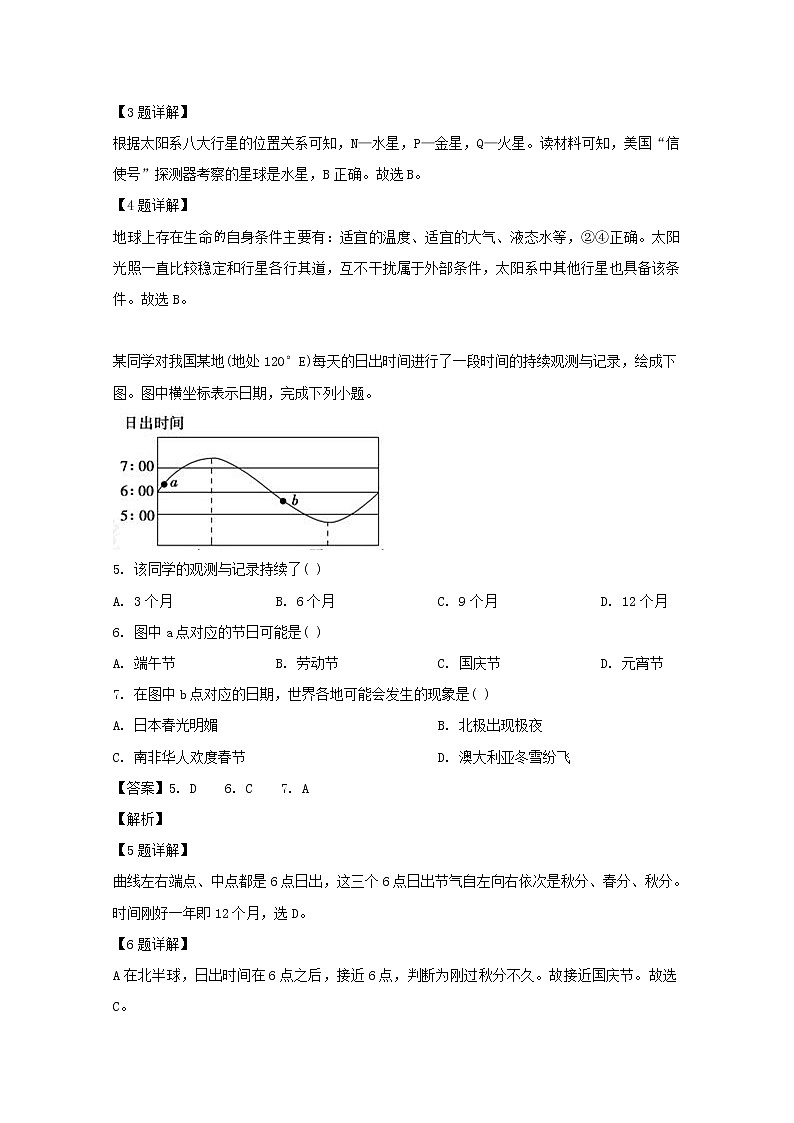 河南省新乡市第三中学2019-2020学年高一上学期第一次月考地理试题03