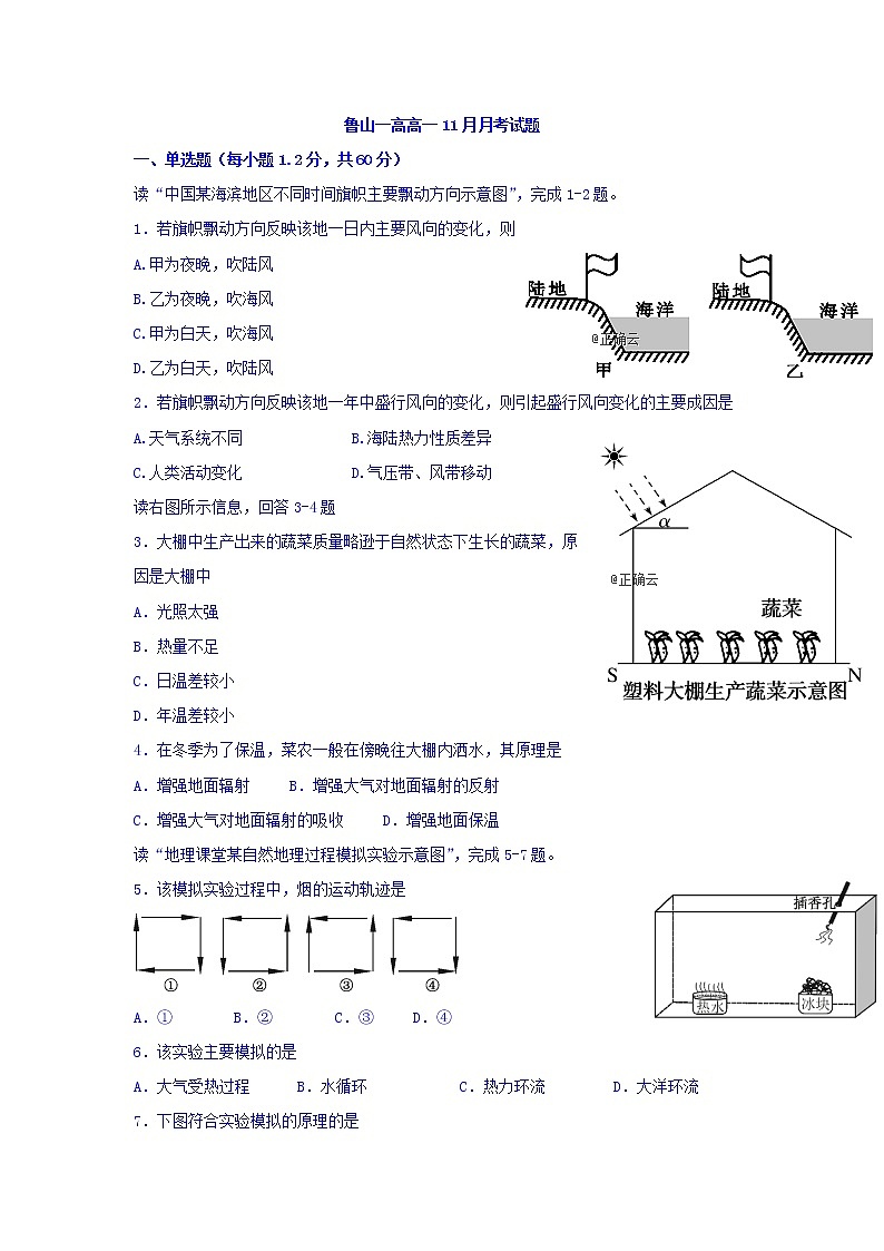 河南省鲁山县第一高级中学2019-2020学年高一11月月考地理试卷01