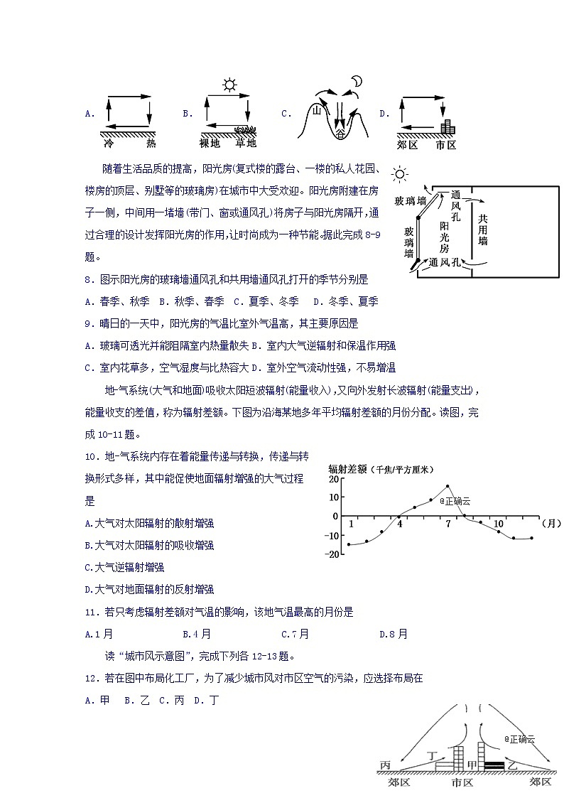 河南省鲁山县第一高级中学2019-2020学年高一11月月考地理试卷02