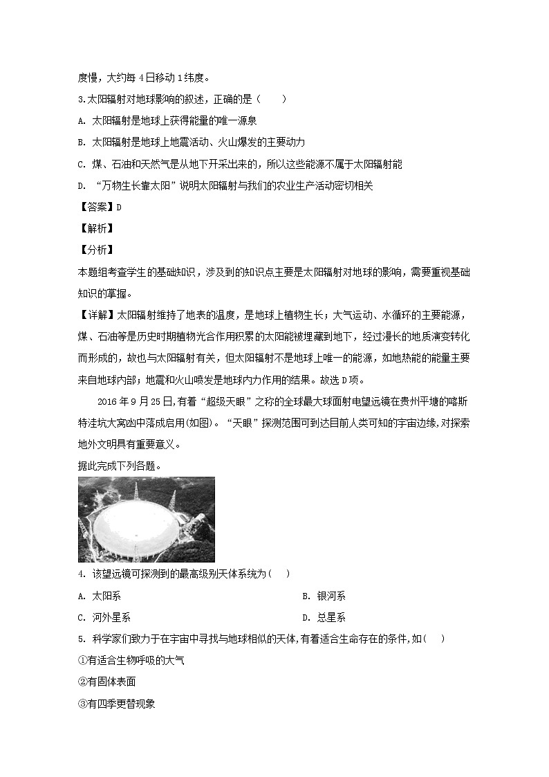 河南省南阳市第一中学2019-2020学年高一上学期月考地理试题02