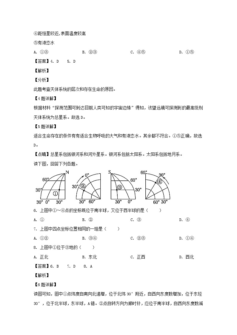 河南省南阳市第一中学2019-2020学年高一上学期月考地理试题03