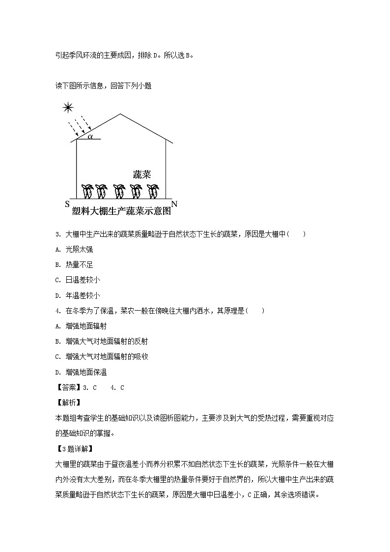 河南省平顶山市鲁山县第一高级中学2019-2020学年高一9月月考地理试题02