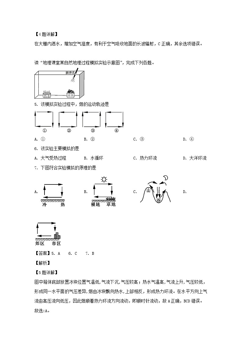河南省平顶山市鲁山县第一高级中学2019-2020学年高一9月月考地理试题03