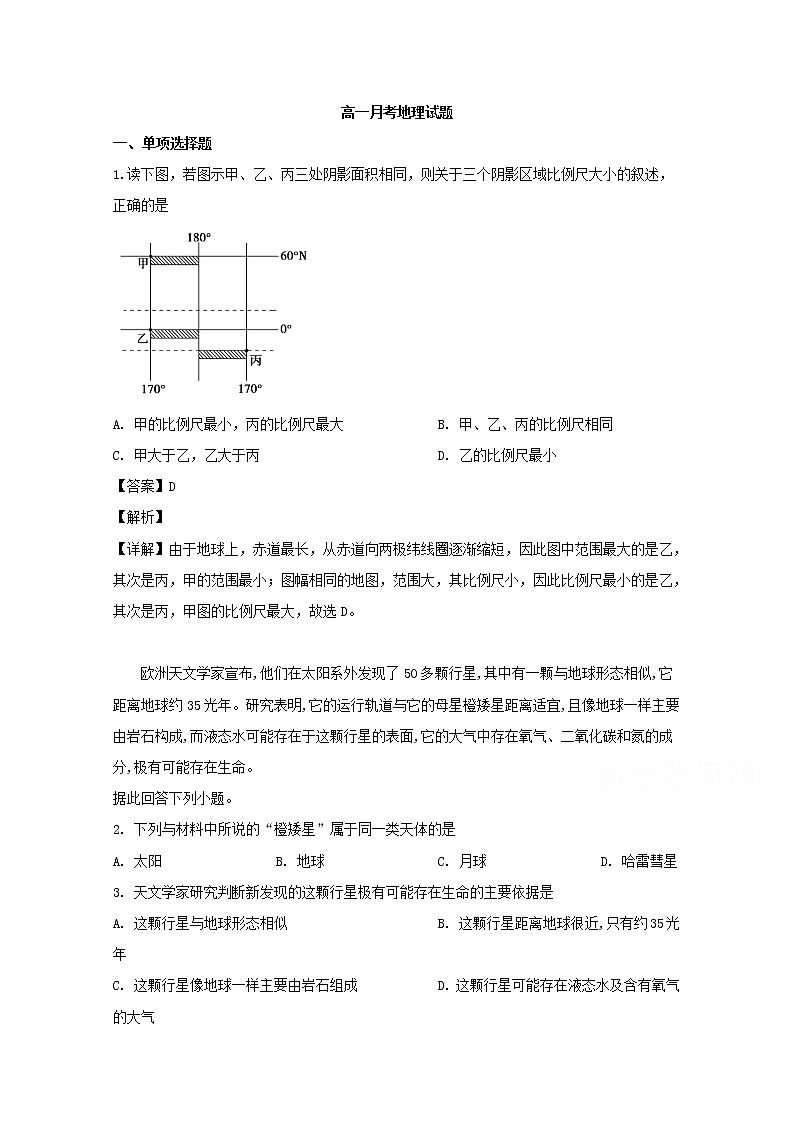 河南省洛阳市第一高级中学2019-2020学年高一9月月考地理试题01