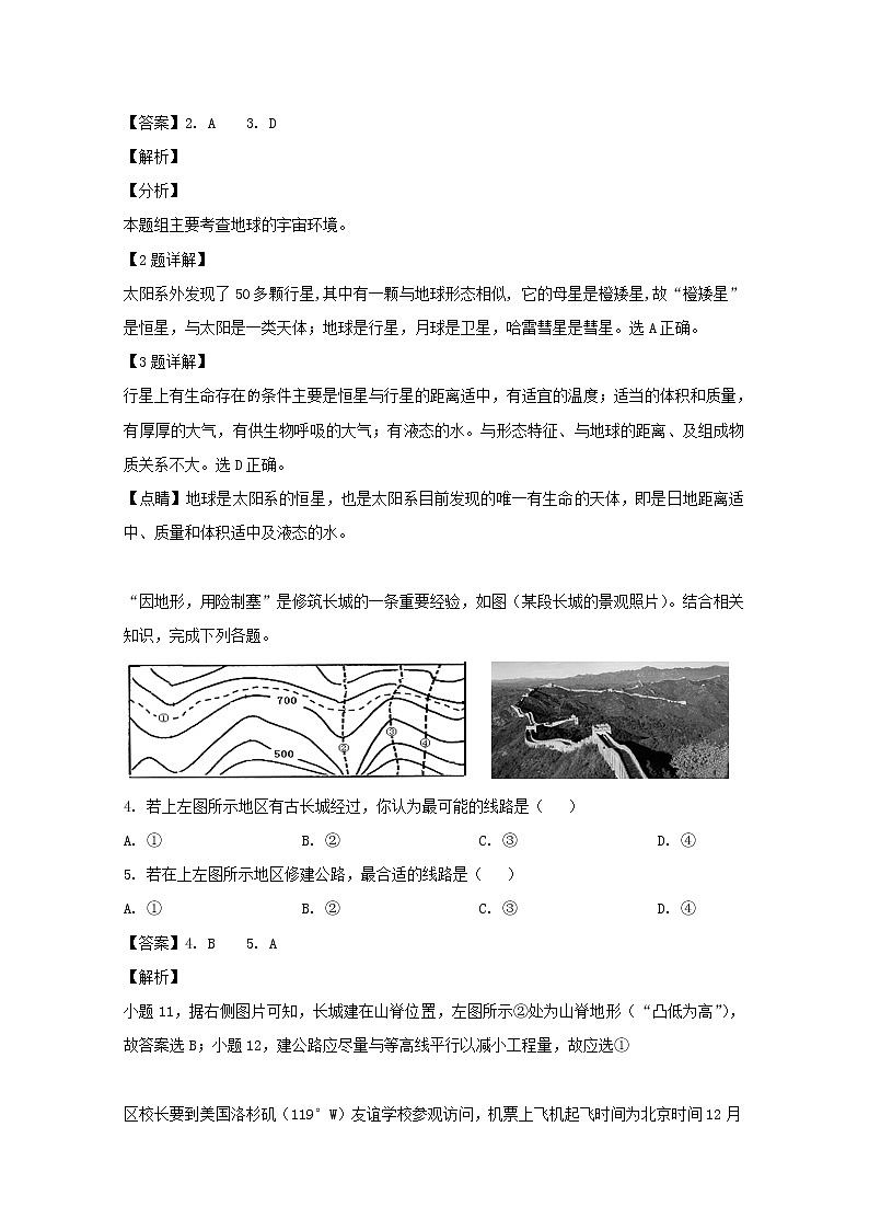河南省洛阳市第一高级中学2019-2020学年高一9月月考地理试题02