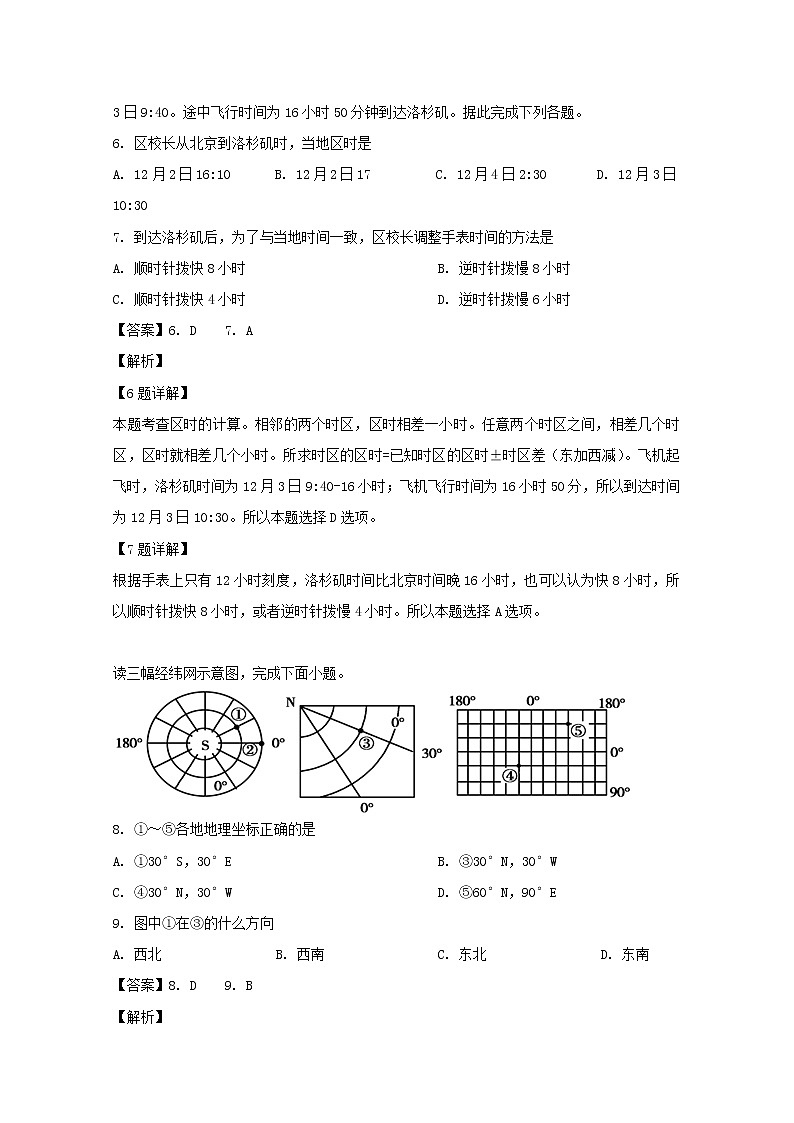 河南省洛阳市第一高级中学2019-2020学年高一9月月考地理试题03