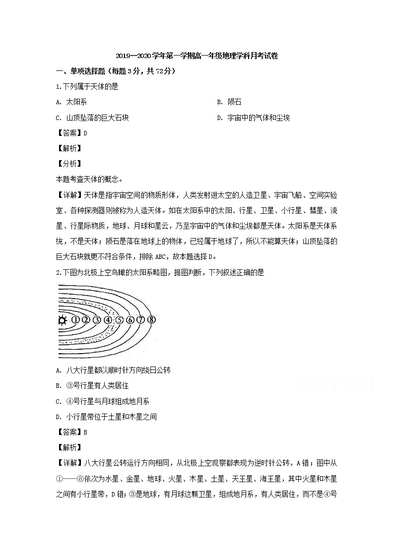 河南省郑州市106中学2019-2020学年高一9月月考地理试题01