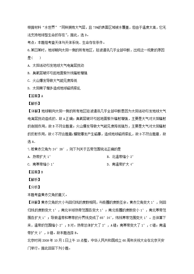 河南省郑州市106中学2019-2020学年高一9月月考地理试题03