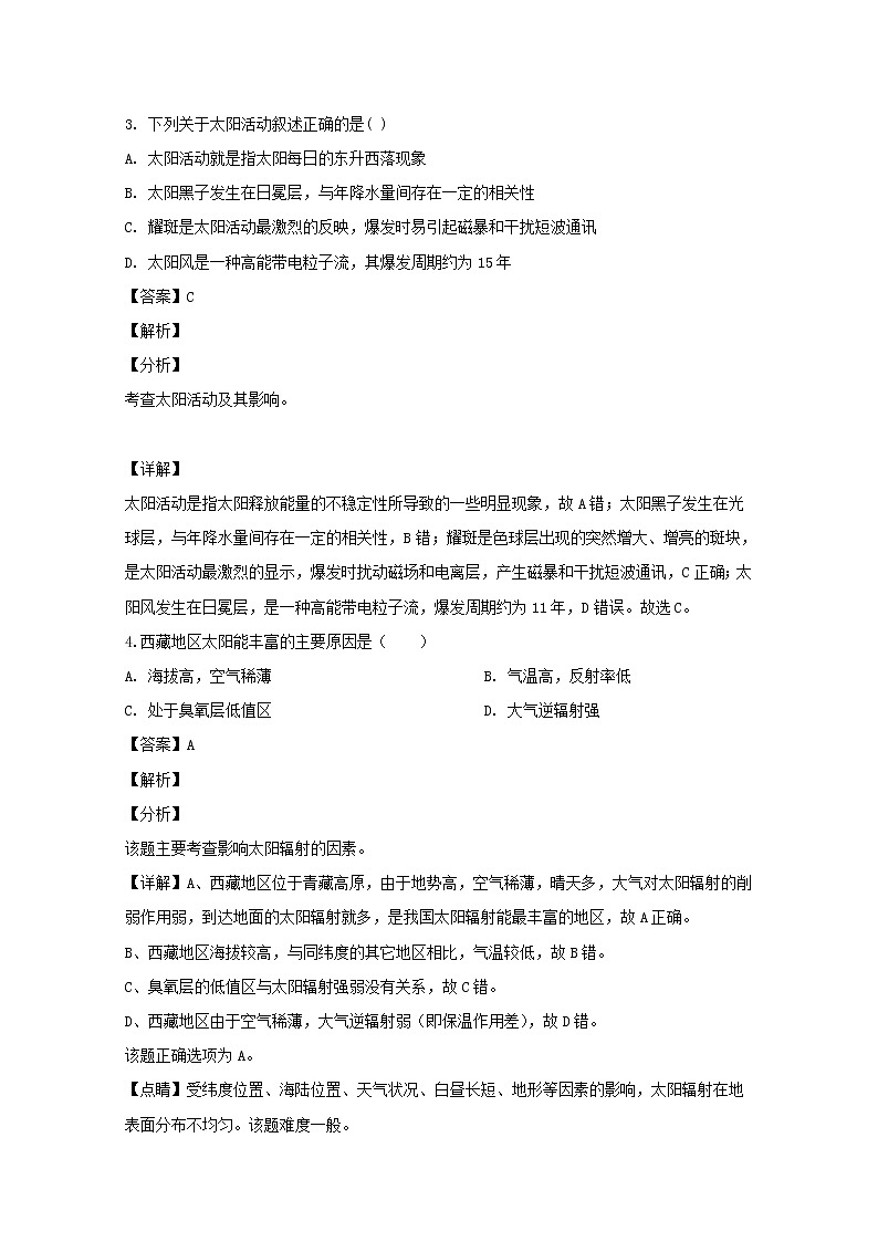 黑龙江省大庆市第十中学2019-2020学年高一10月月考地理试题02