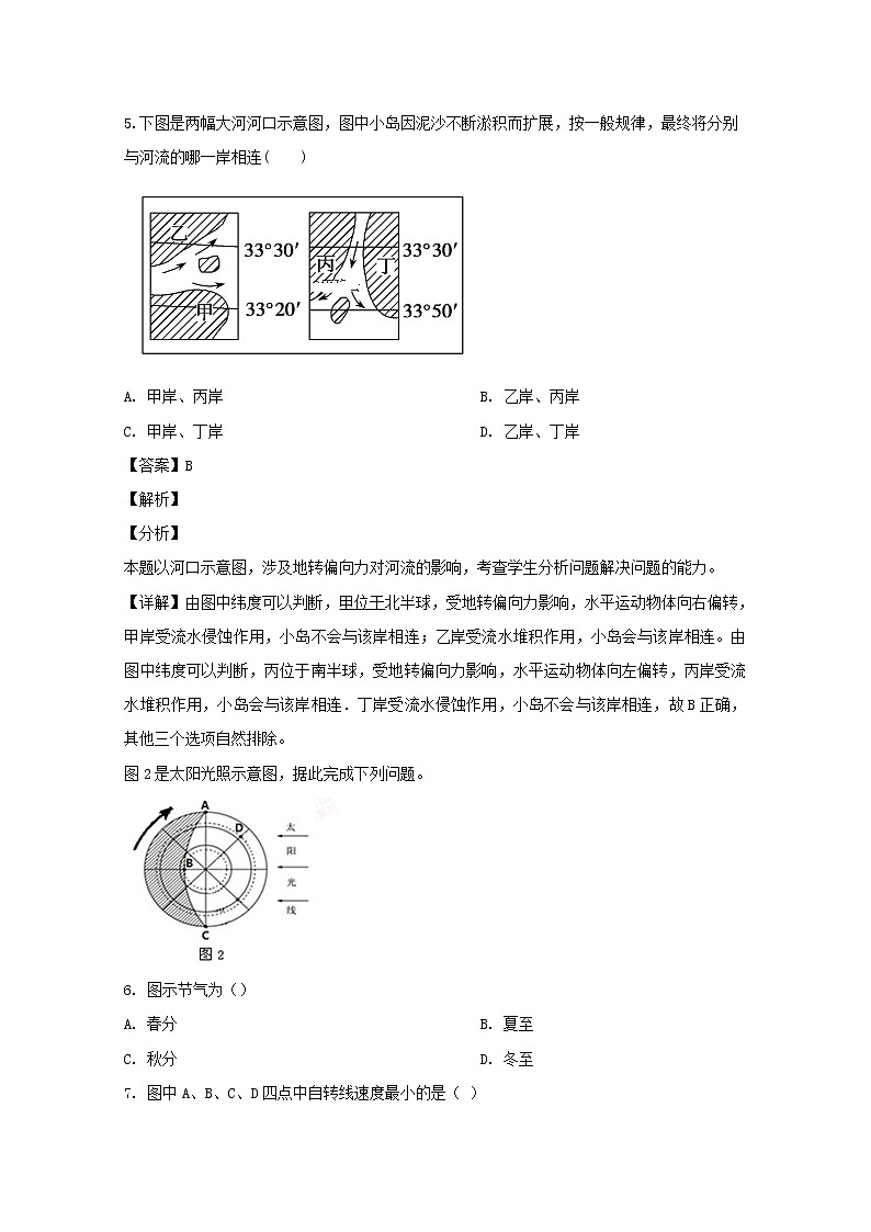 黑龙江省大庆市第十中学2019-2020学年高一10月月考地理试题03