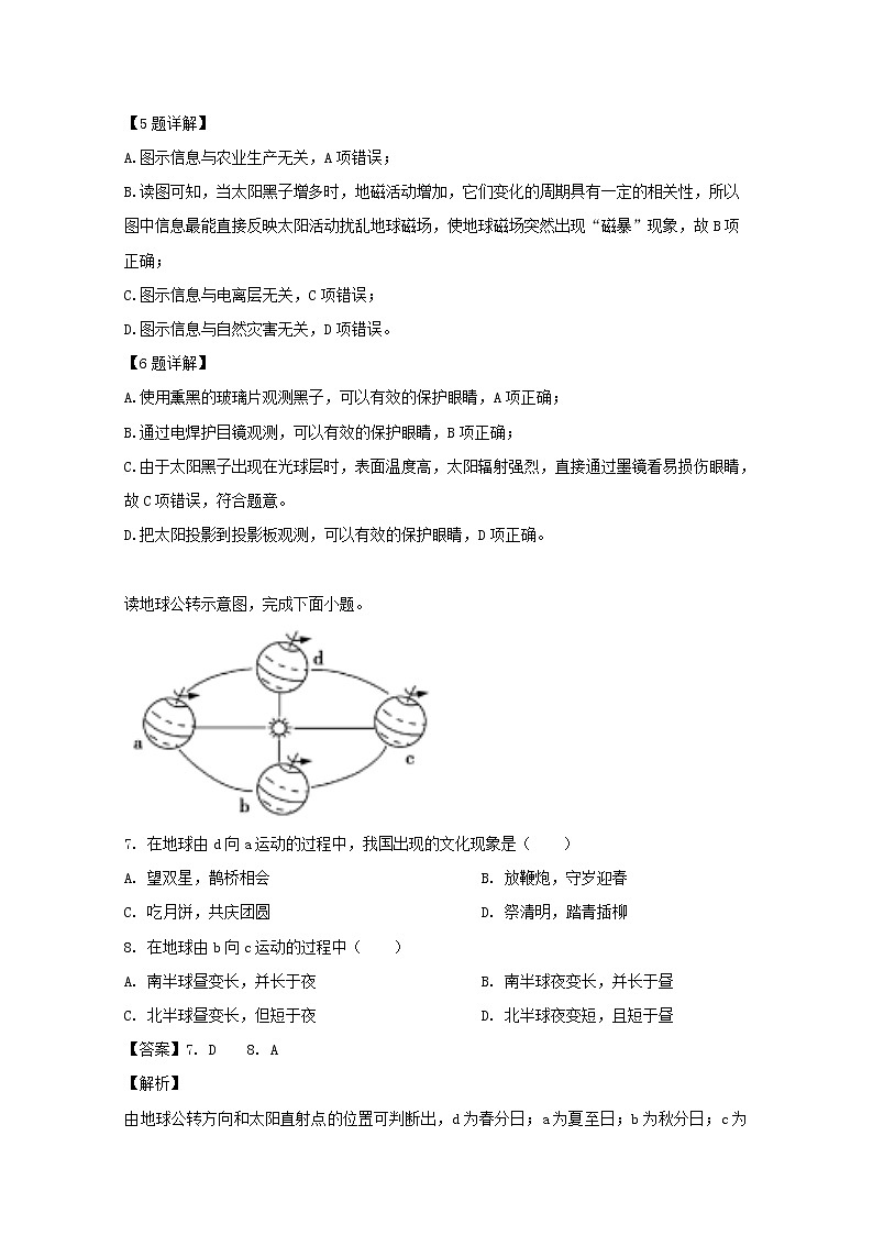 河南省周口市中英文学校2019-2020学年高一上学期第一次月考地理试题03