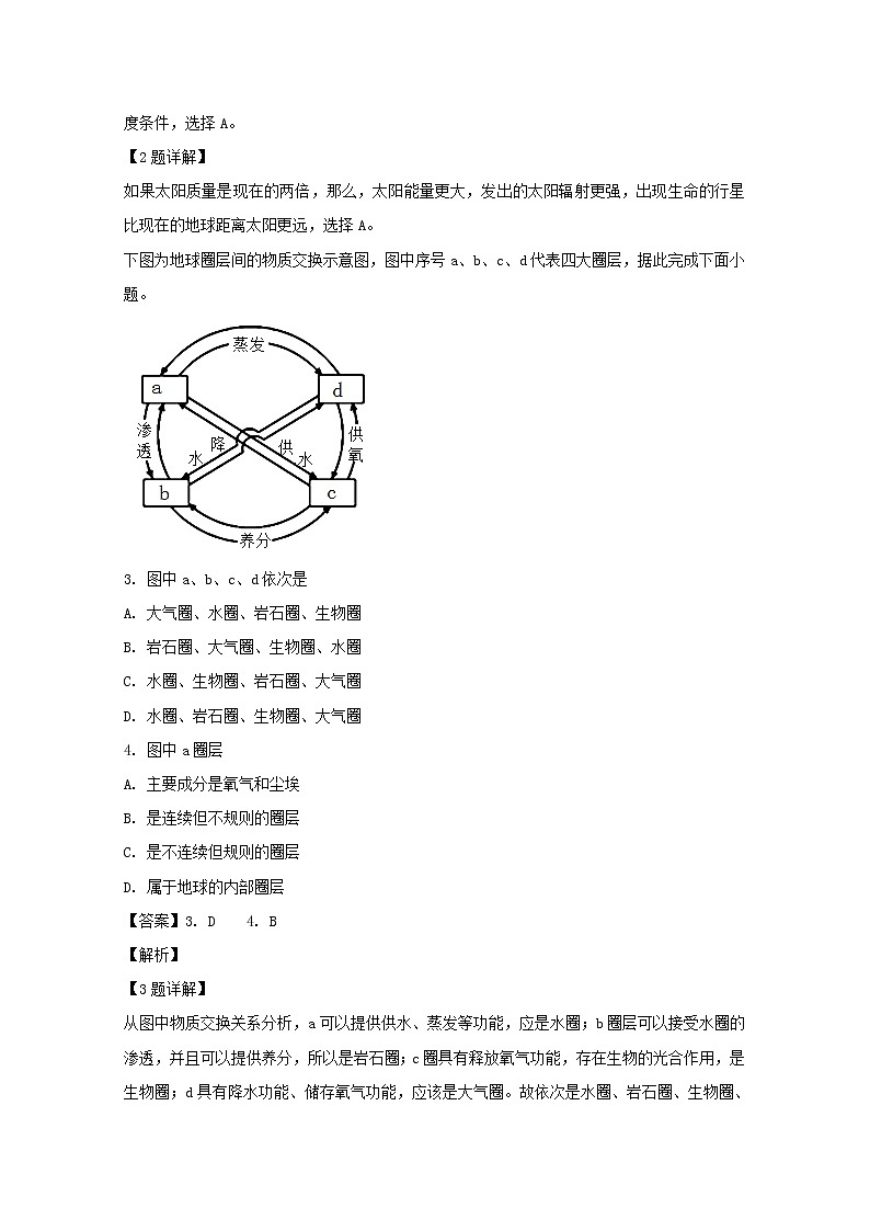 黑龙江省大庆实验中学2019-2020学年高一11月月考地理试题02