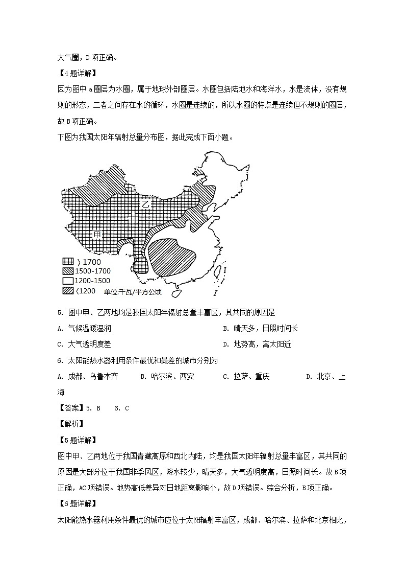 黑龙江省大庆实验中学2019-2020学年高一11月月考地理试题03