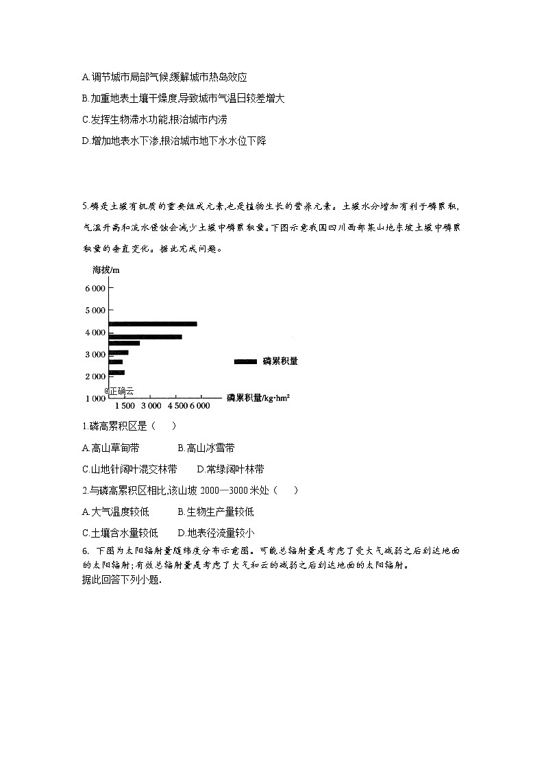 黑龙江省安达市第七中学2019-2020学年高一上学期月考地理试卷03