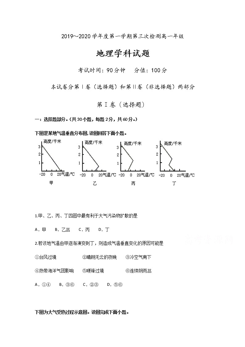 黑龙江省大庆市第四中学2019-2020学年高一上学期第三次月考地理试题01