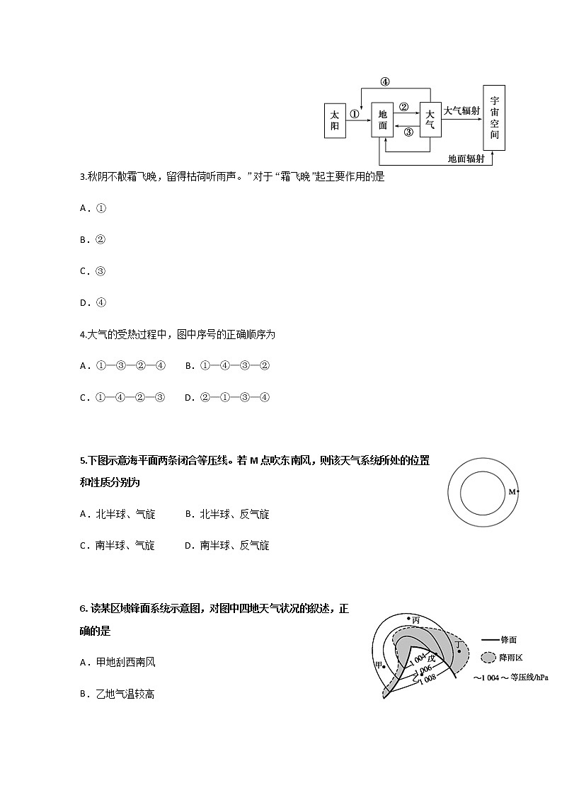 黑龙江省大庆市第四中学2019-2020学年高一上学期第三次月考地理试题02